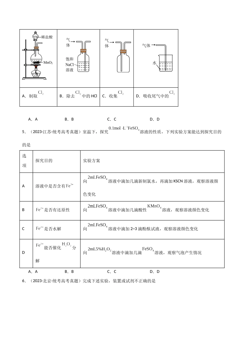 专题09 化学实验基础-原卷版).docx_第3页