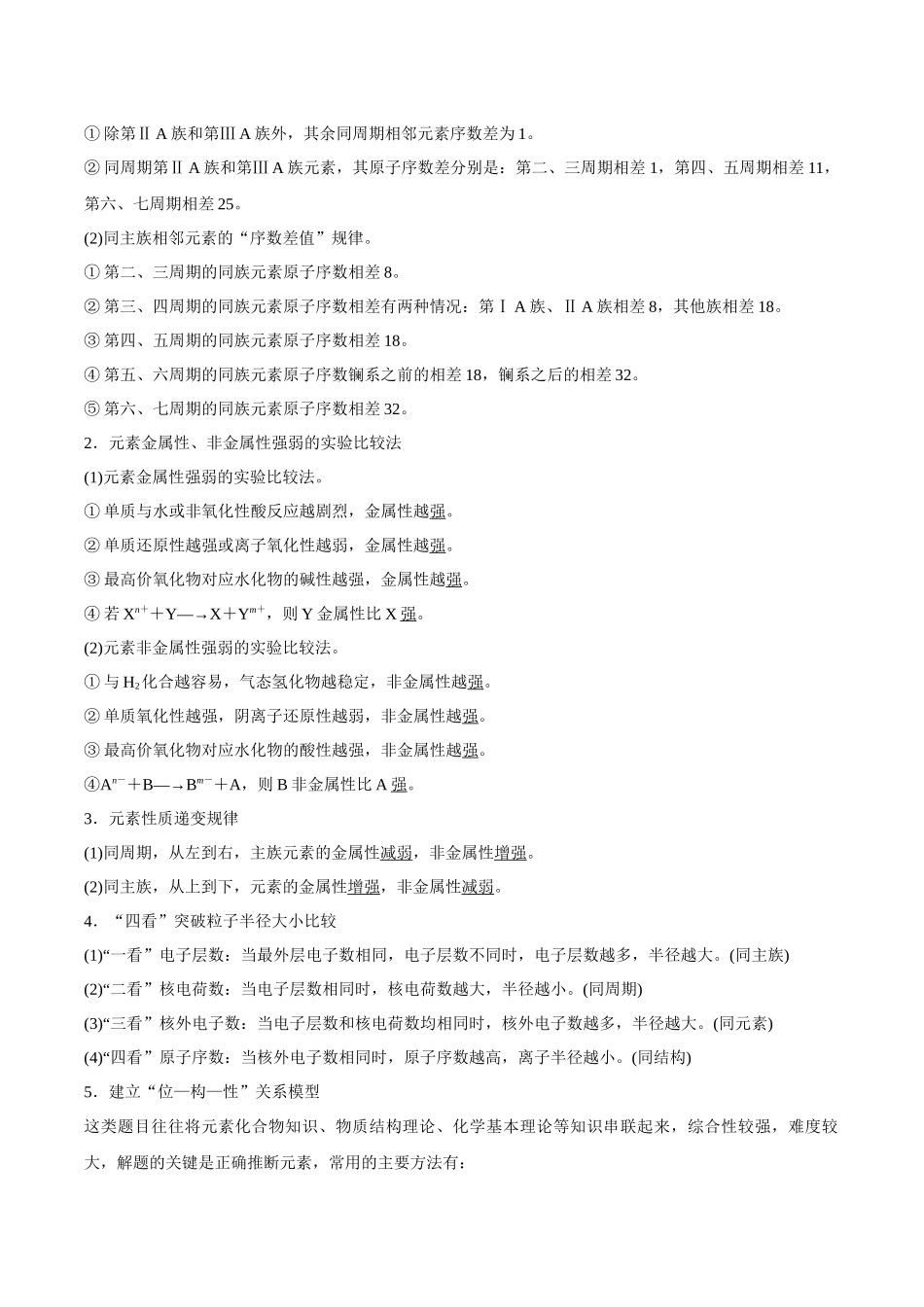 专题09 元素周期律与元素周期表 讲义(考情+考点+跟踪训练).docx_第3页