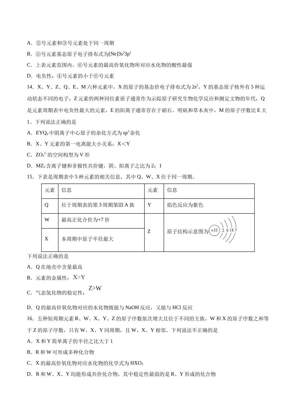 专题09 元素周期律与元素周期表(习题).docx_第3页