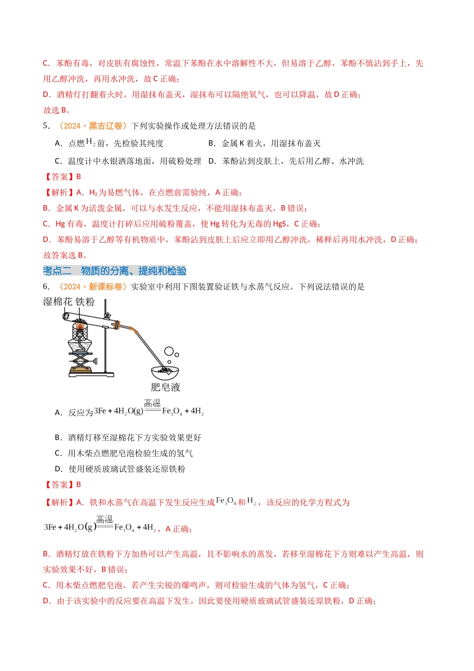 专题09 化学实验基础(全国通用)(解析版).docx_第3页