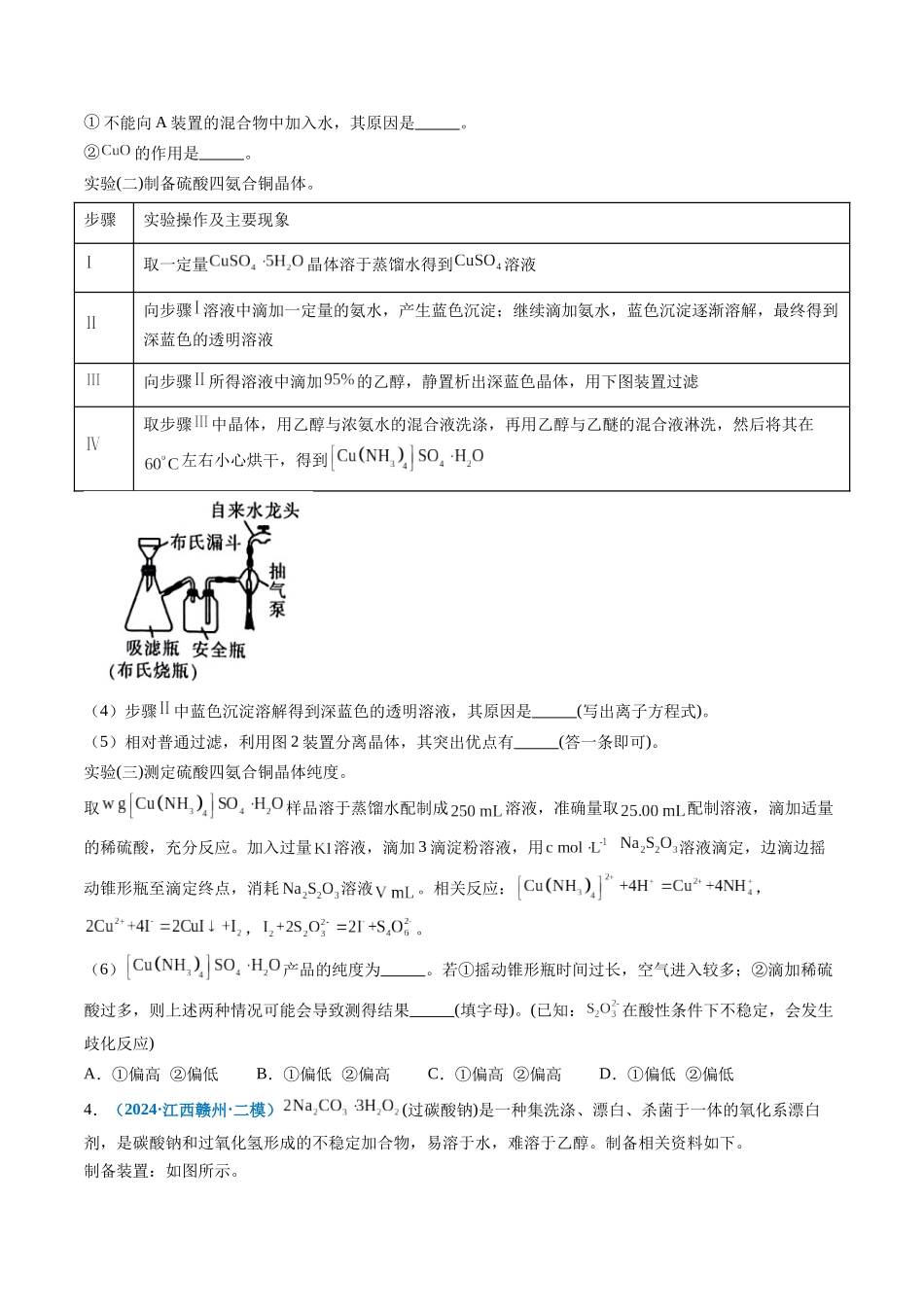 专题09 化学实验综合题(新七省专用)(原卷版).docx_第3页