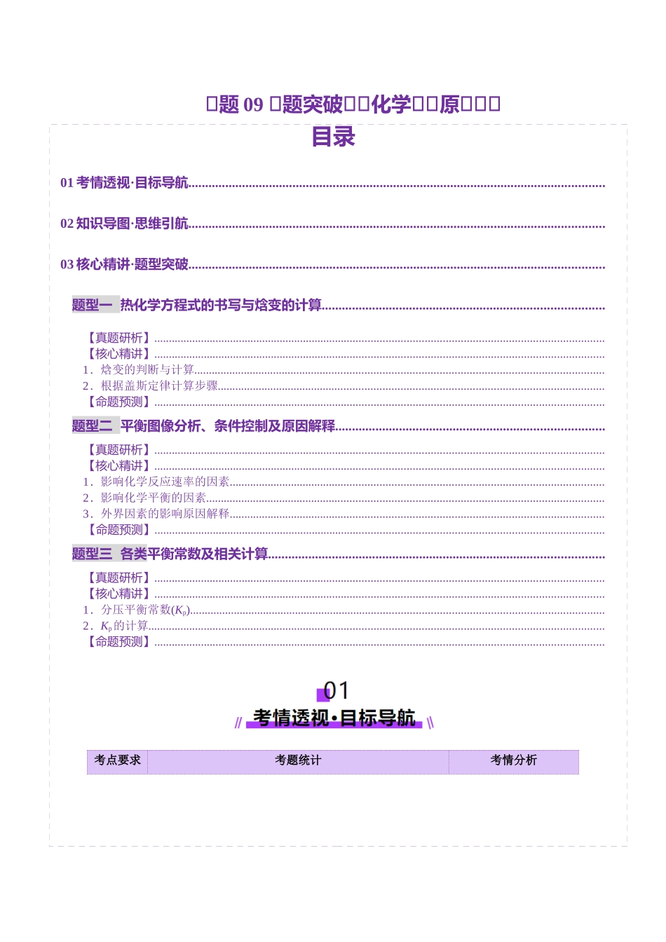 专题09 大题突破——化学反应原理综合(讲义)(教师版).docx_第1页