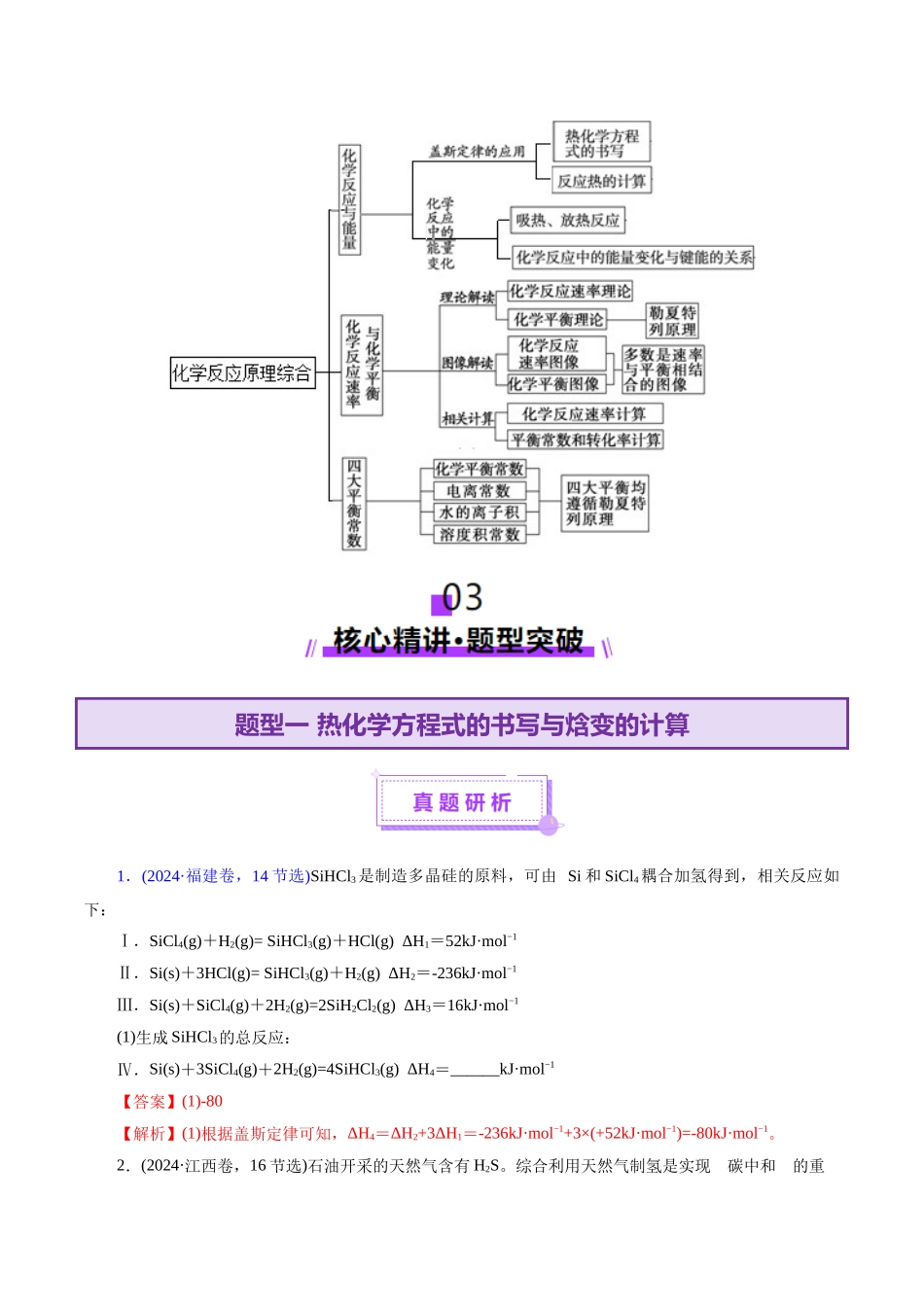 专题09 大题突破——化学反应原理综合(讲义)(教师版).docx_第3页