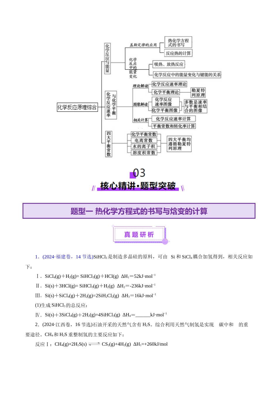 专题09 大题突破——化学反应原理综合(讲义)(学生版).docx_第3页