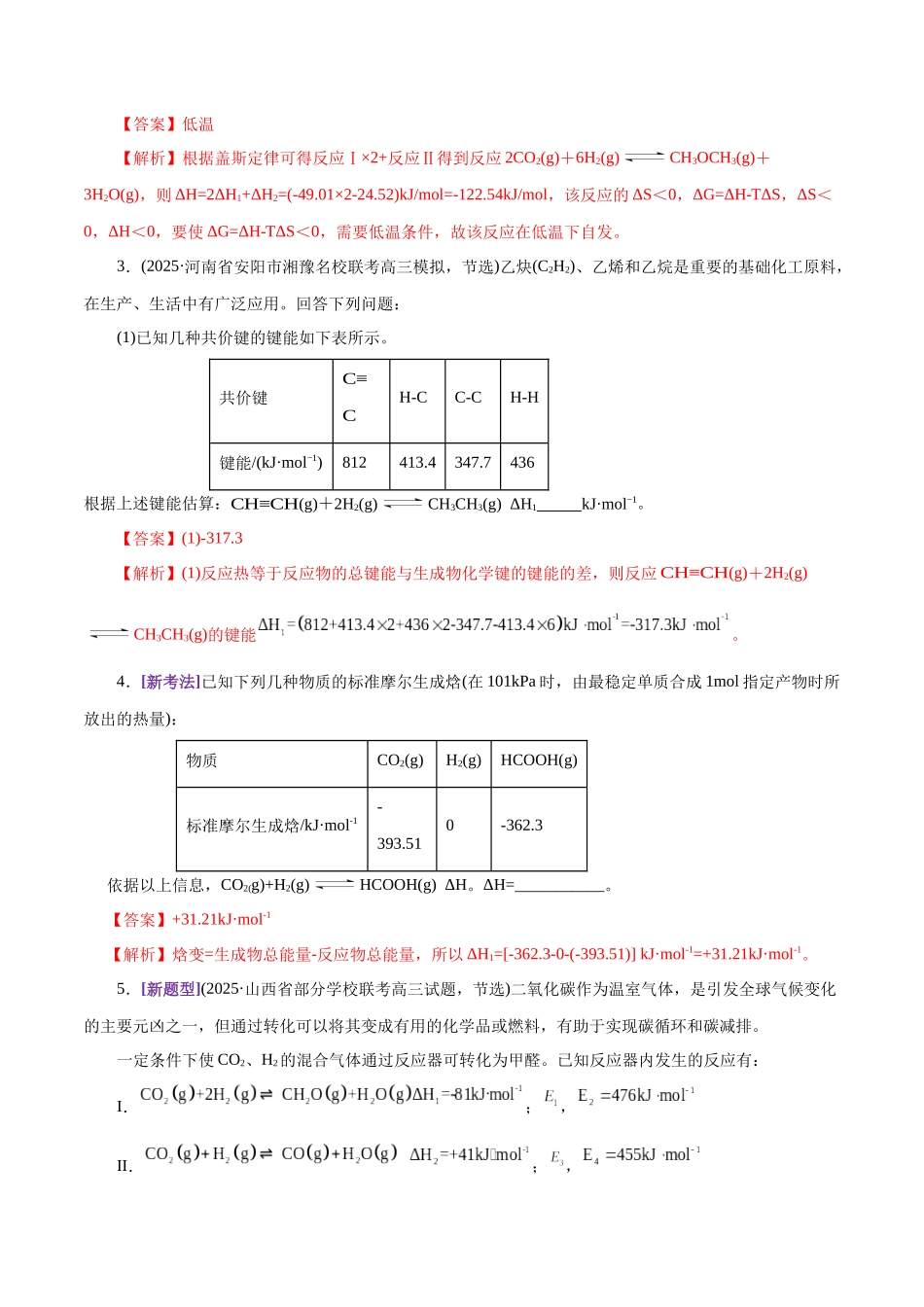 专题09 大题突破——化学反应原理综合(练习)(教师版).docx_第2页