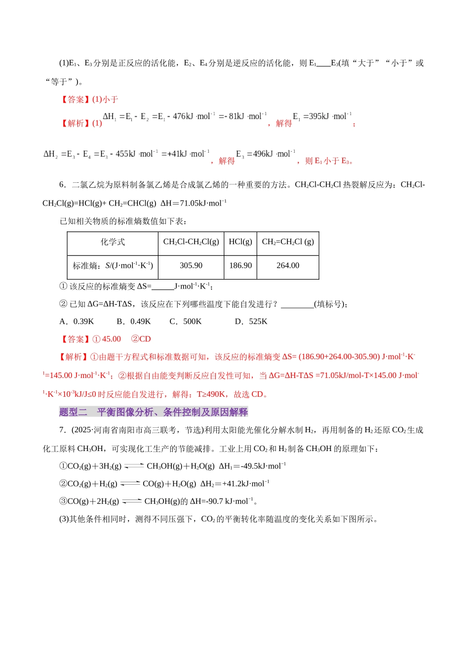 专题09 大题突破——化学反应原理综合(练习)(教师版).docx_第3页
