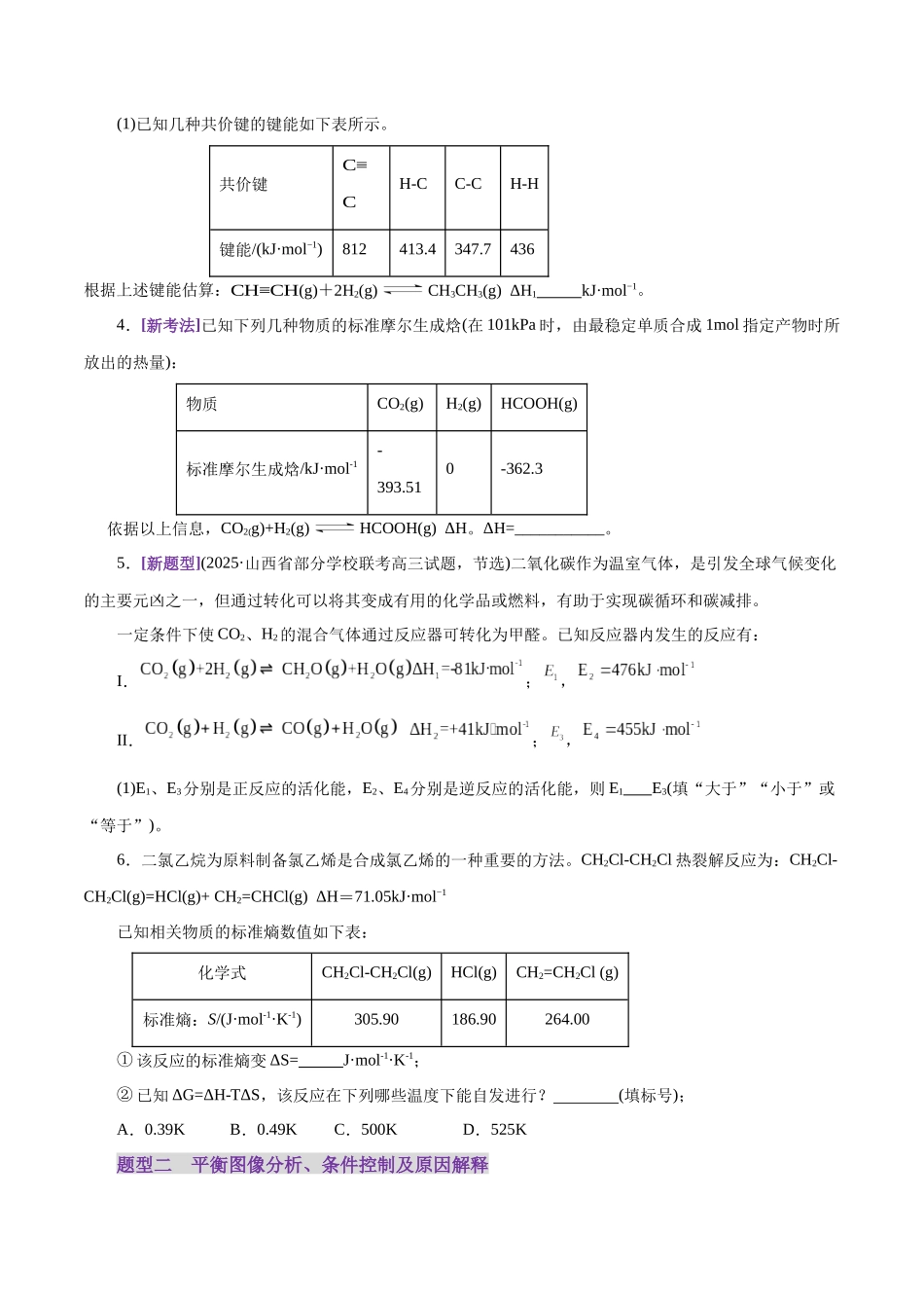 专题09 大题突破——化学反应原理综合(练习)(学生版).docx_第2页