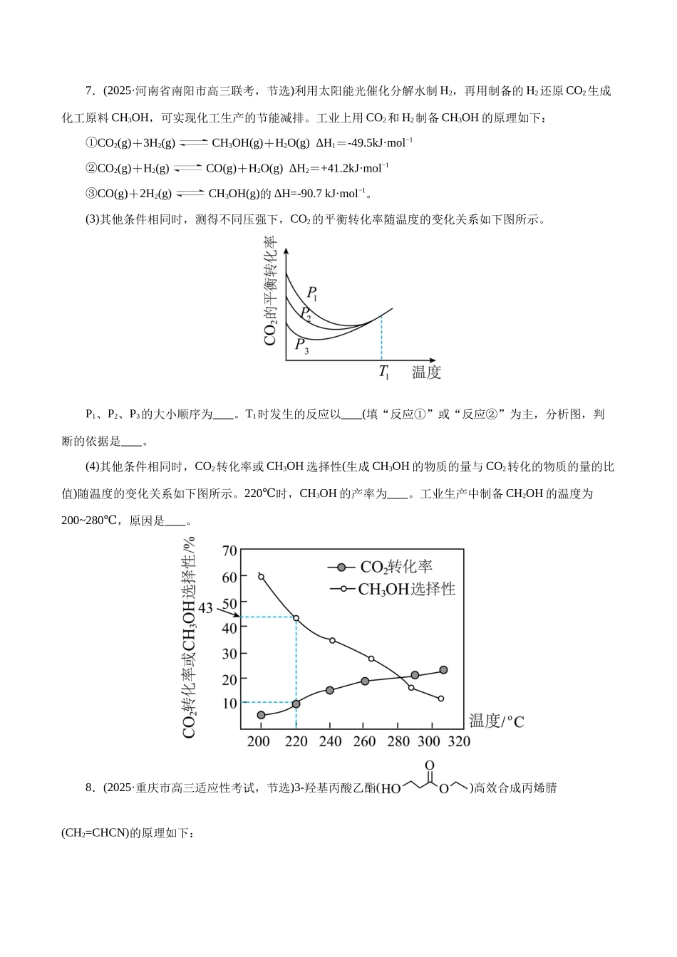 专题09 大题突破——化学反应原理综合(练习)(学生版).docx_第3页
