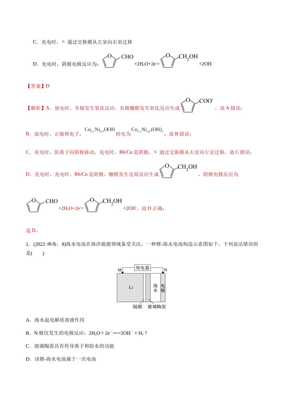 专题09 电化学原理(解析版).docx_第2页