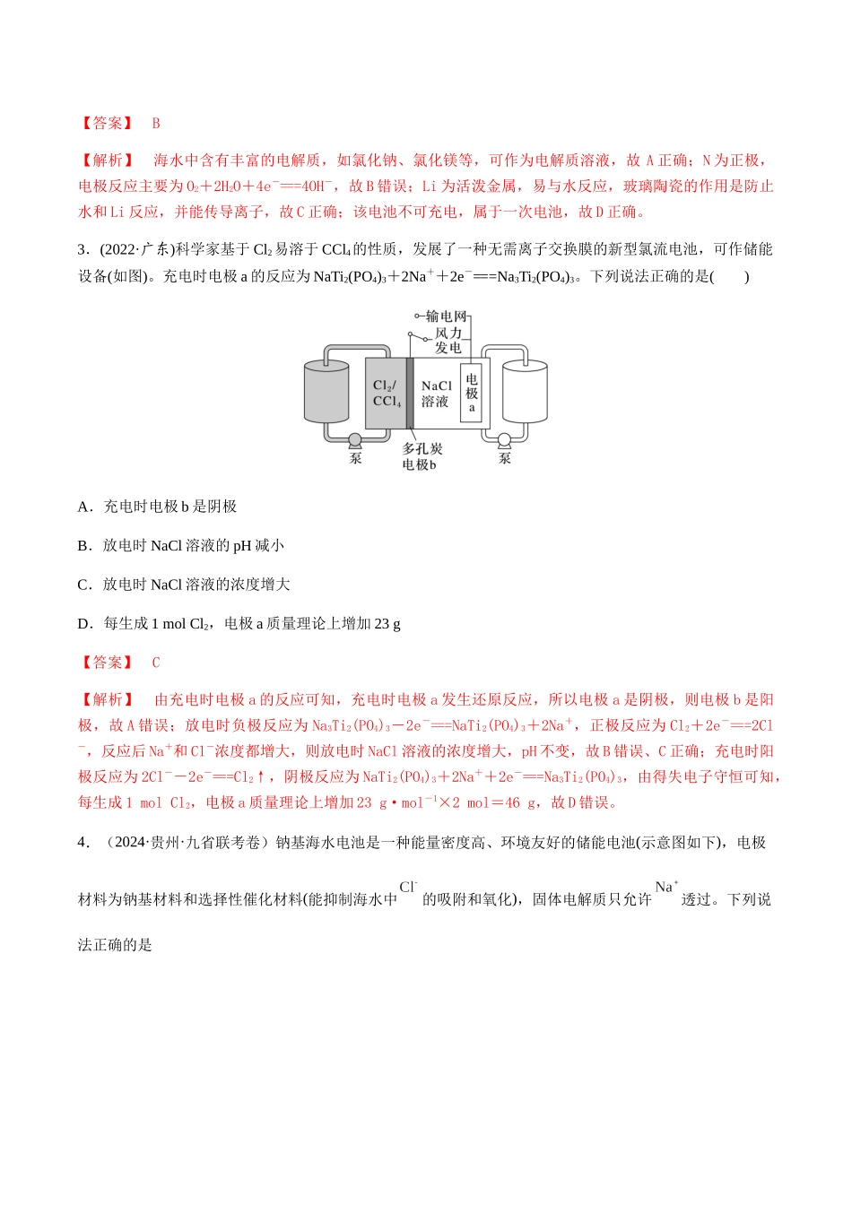 专题09 电化学原理(解析版).docx_第3页