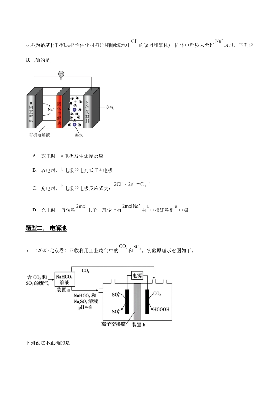 专题09 电化学原理(原卷版).docx_第3页