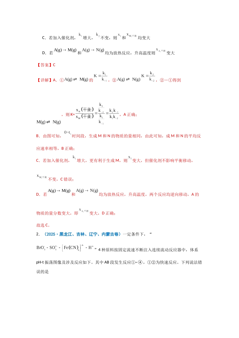 专题09 化学反应速率与化学平衡.docx_第3页