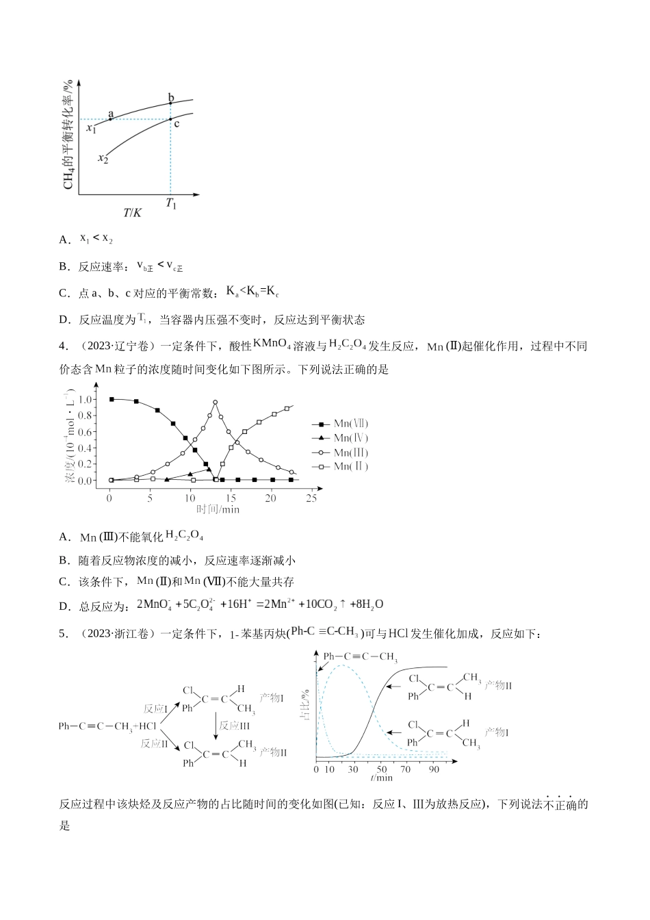 专题09 化学反应速率与化学平衡-五年(2019-2023)高考化学真题分项汇编(全国通用)(学生版).docx_第2页
