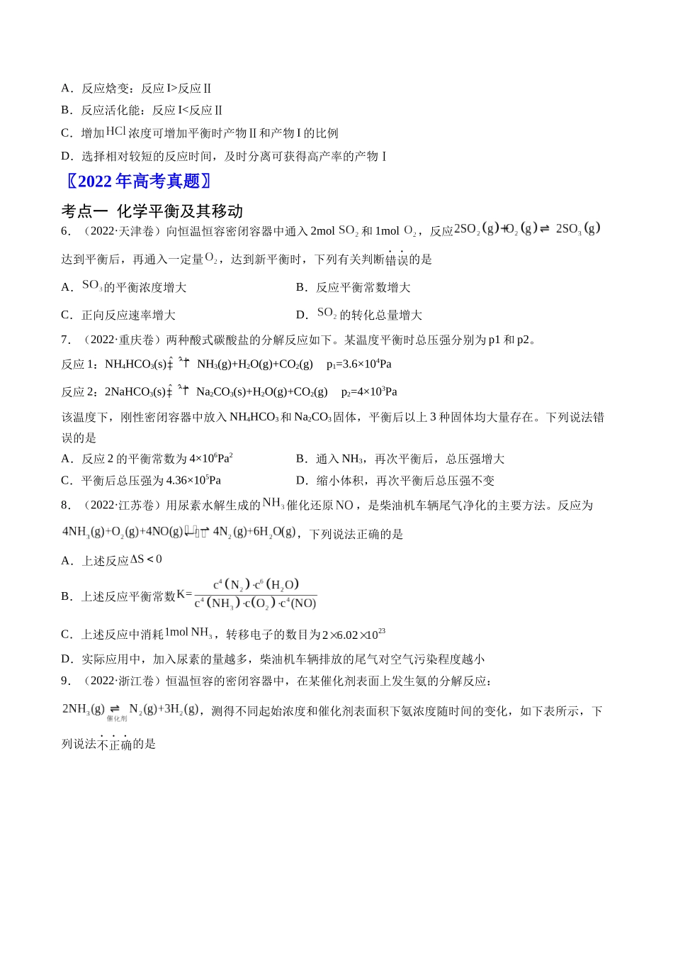 专题09 化学反应速率与化学平衡-五年(2019-2023)高考化学真题分项汇编(全国通用)(学生版).docx_第3页