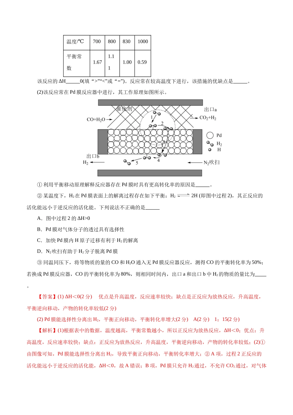 专题09 化学反应原理综合(题型突破)(测试)(解析版).docx_第3页