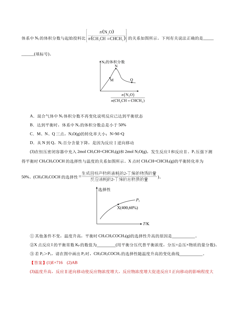 专题09 化学反应原理综合(题型突破)(练习)(解析版).docx_第2页