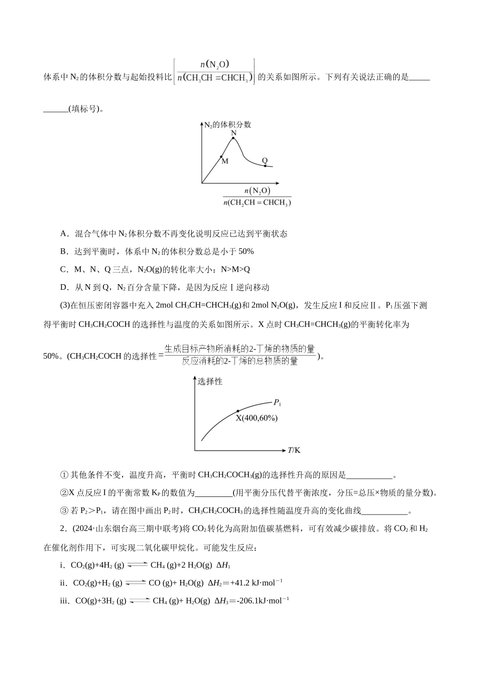 专题09 化学反应原理综合(题型突破)(练习)(原卷版).docx_第2页