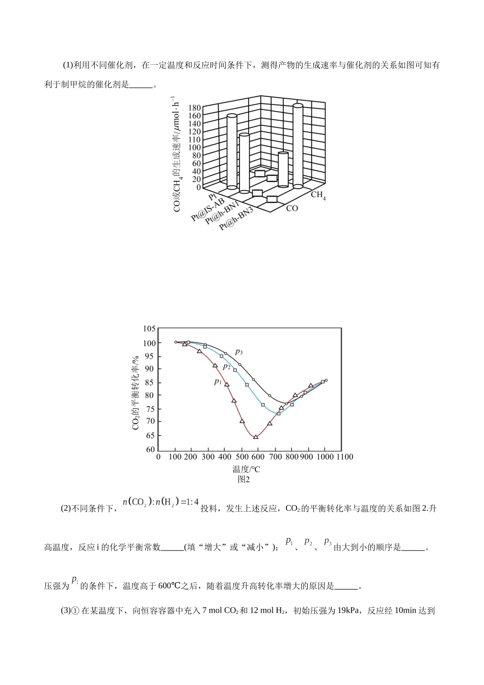 专题09 化学反应原理综合(题型突破)(练习)(原卷版).docx_第3页