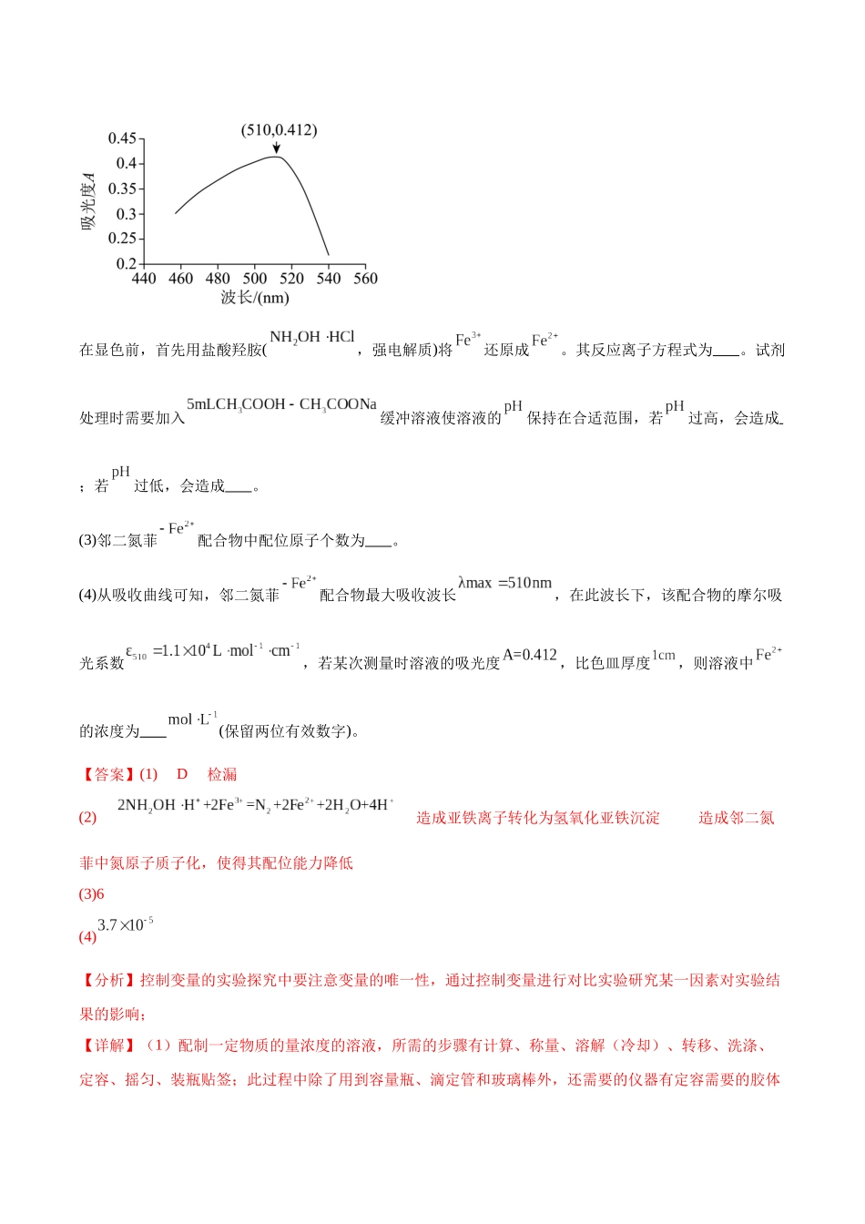 专题09 化学实验综合题(教师版).docx_第2页