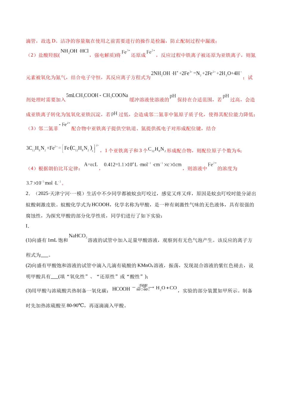 专题09 化学实验综合题(教师版).docx_第3页