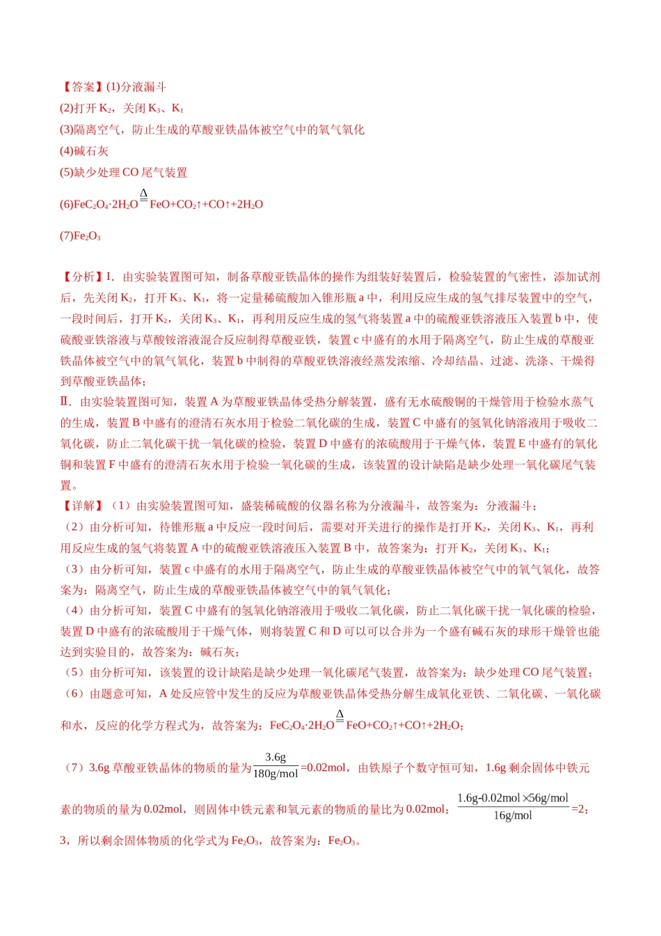 专题09 化学实验综合题(解析版).docx_第2页