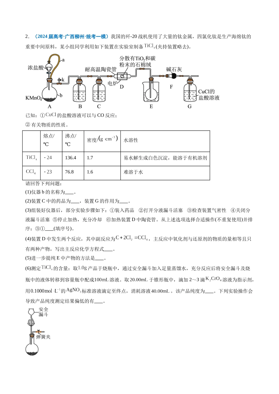 专题09 化学实验综合题(解析版).docx_第3页