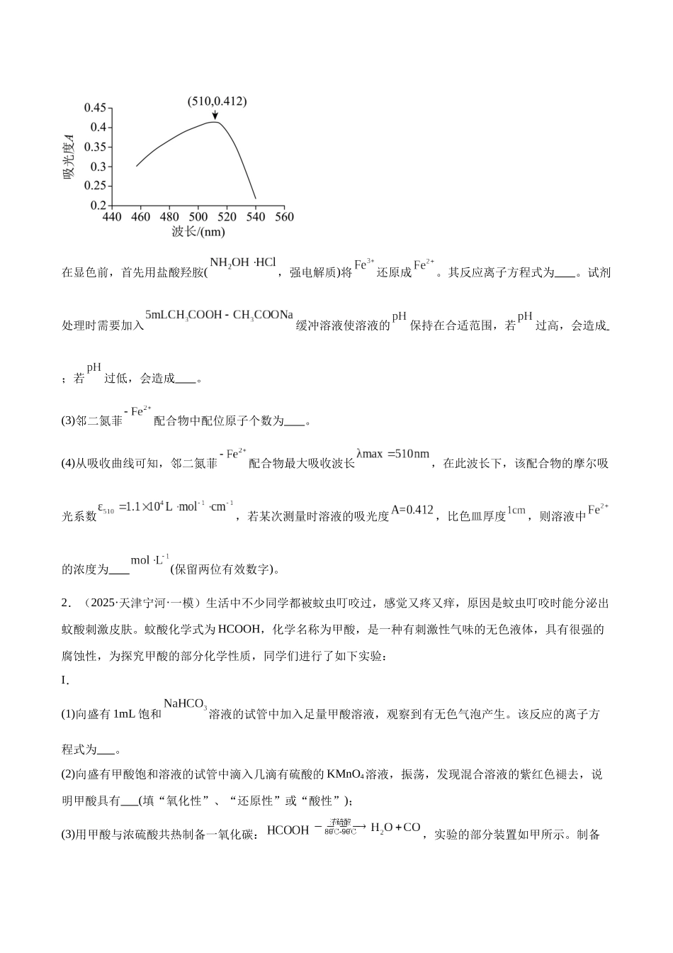 专题09 化学实验综合题(学生版).docx_第2页
