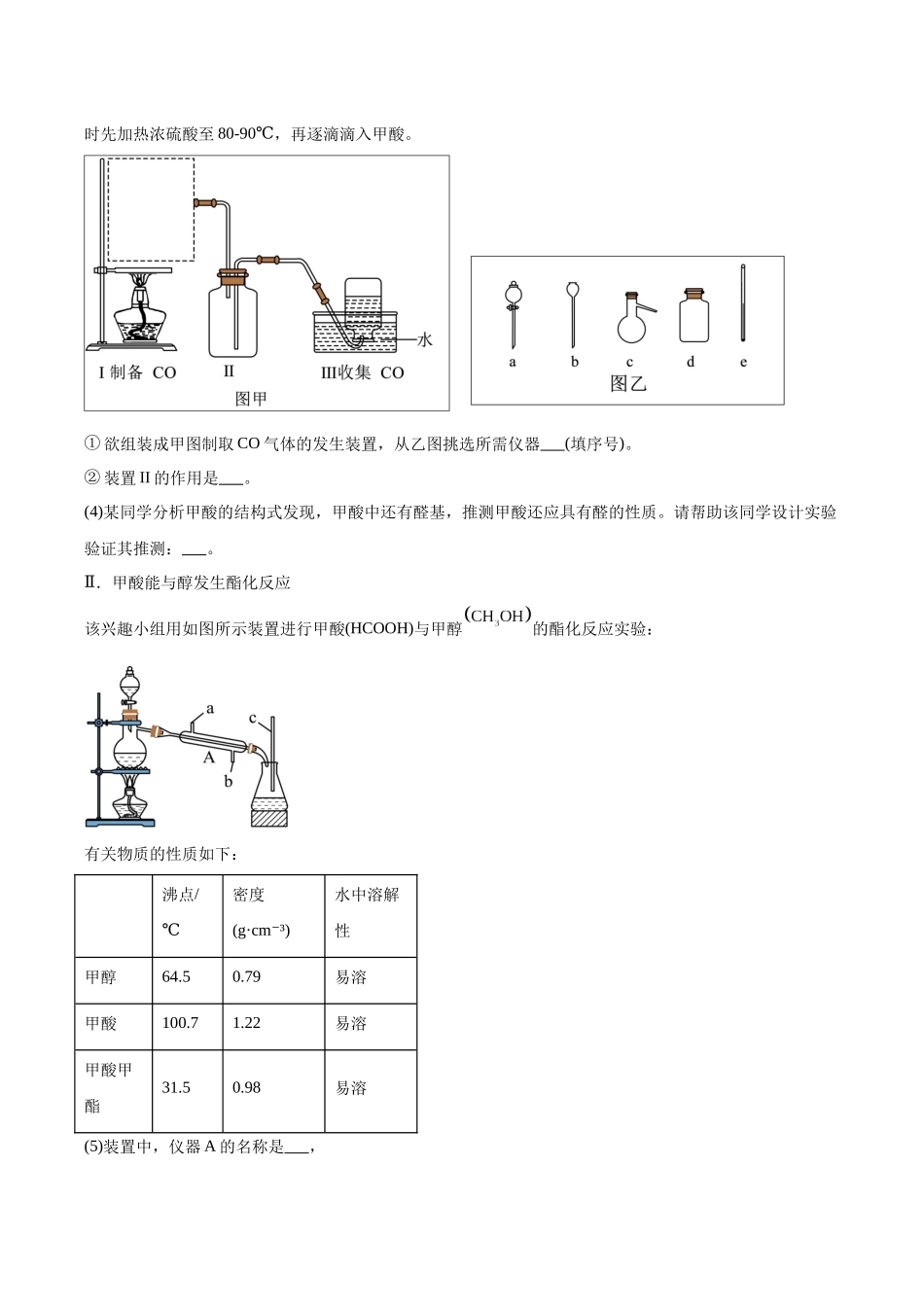 专题09 化学实验综合题(学生版).docx_第3页
