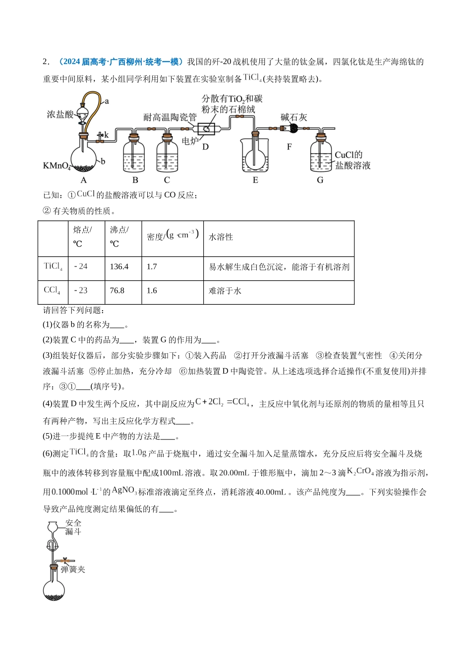 专题09 化学实验综合题(原卷版).docx_第2页