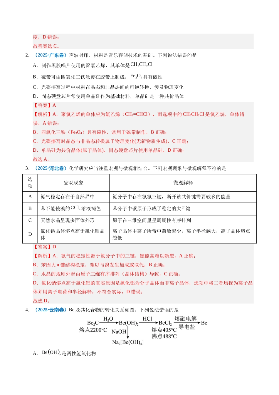 专题09 晶体结构与性质(教师版).docx_第2页