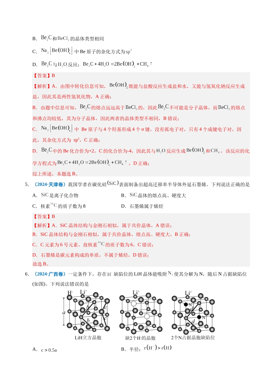 专题09 晶体结构与性质(教师版).docx_第3页