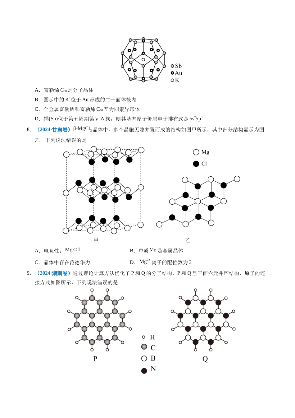 专题09 晶体结构与性质(学生版).docx_第3页