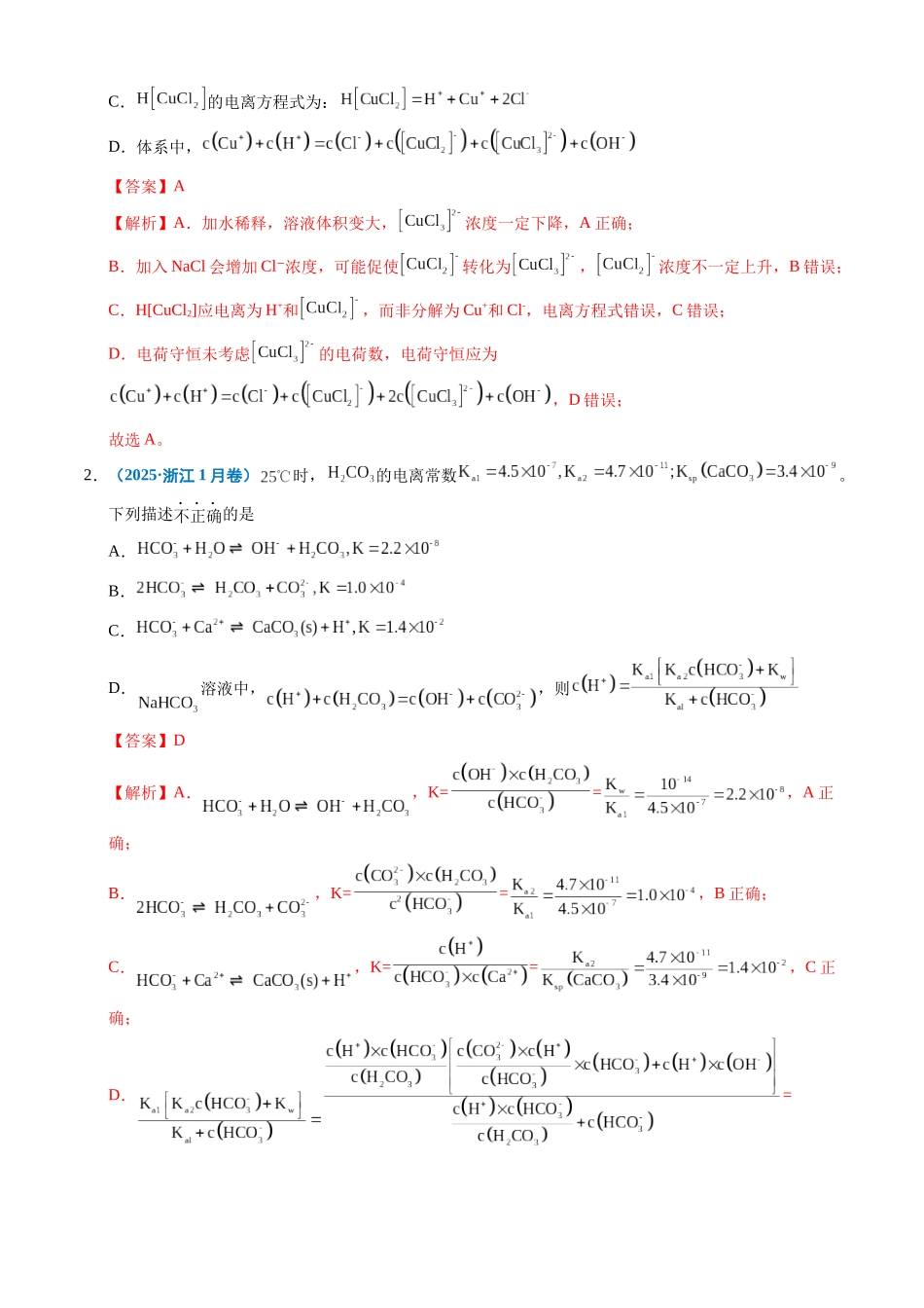 专题09 水溶液中的离子反应与平衡(教师版).docx_第2页