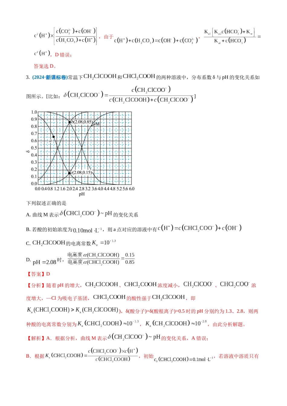 专题09 水溶液中的离子反应与平衡(教师版).docx_第3页