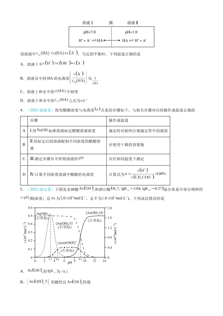专题09 水溶液中的离子反应与平衡(全国通用)(原卷版).docx_第3页