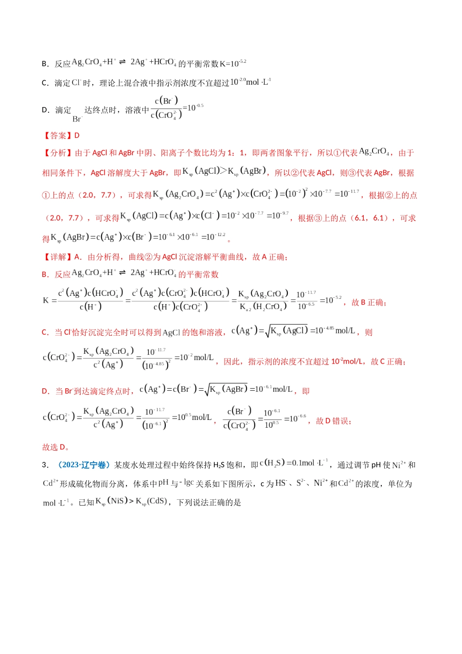 专题09 水溶液中的离子平衡(教师版).docx_第3页