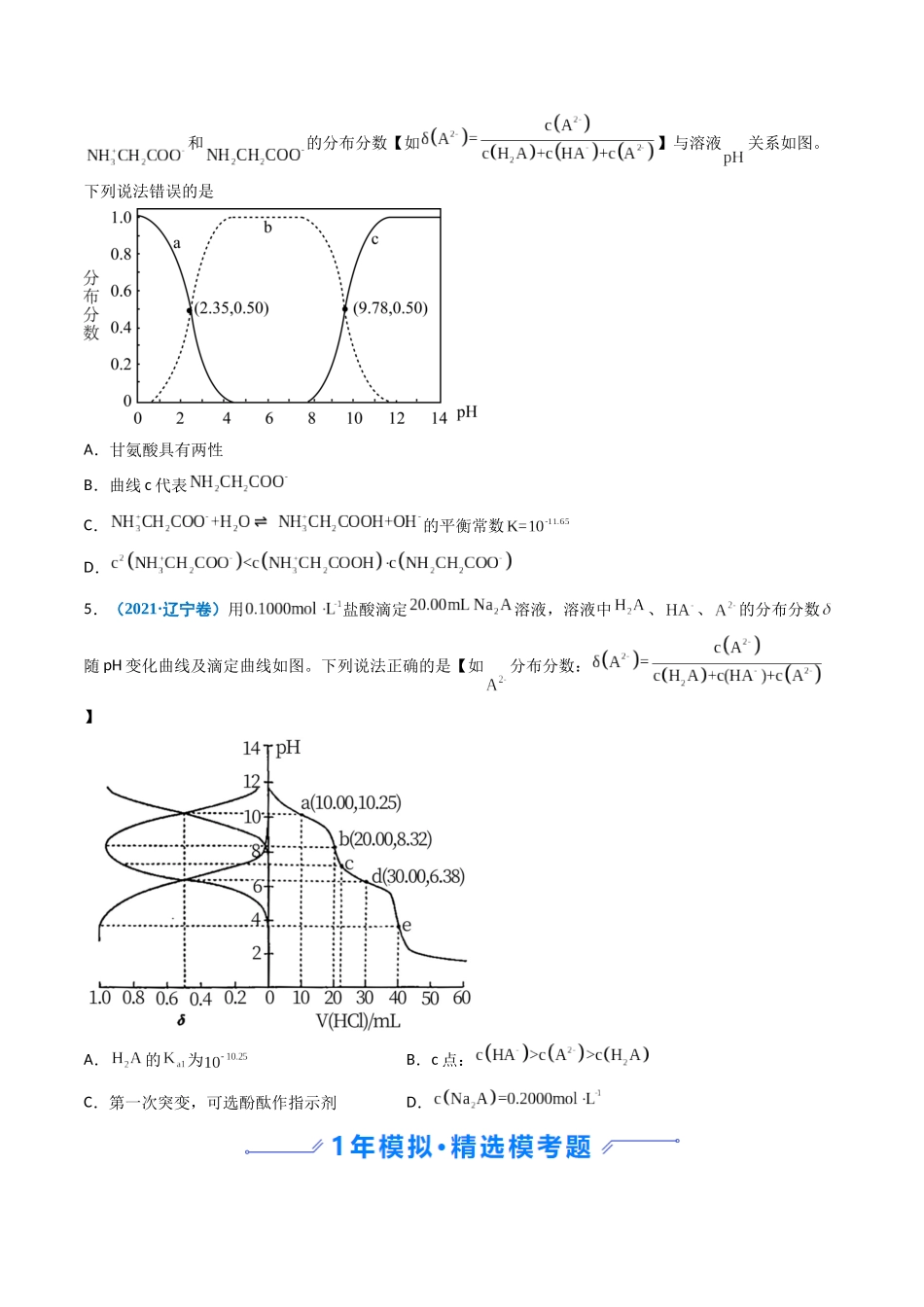 专题09 水溶液中的离子平衡(学生版).docx_第3页