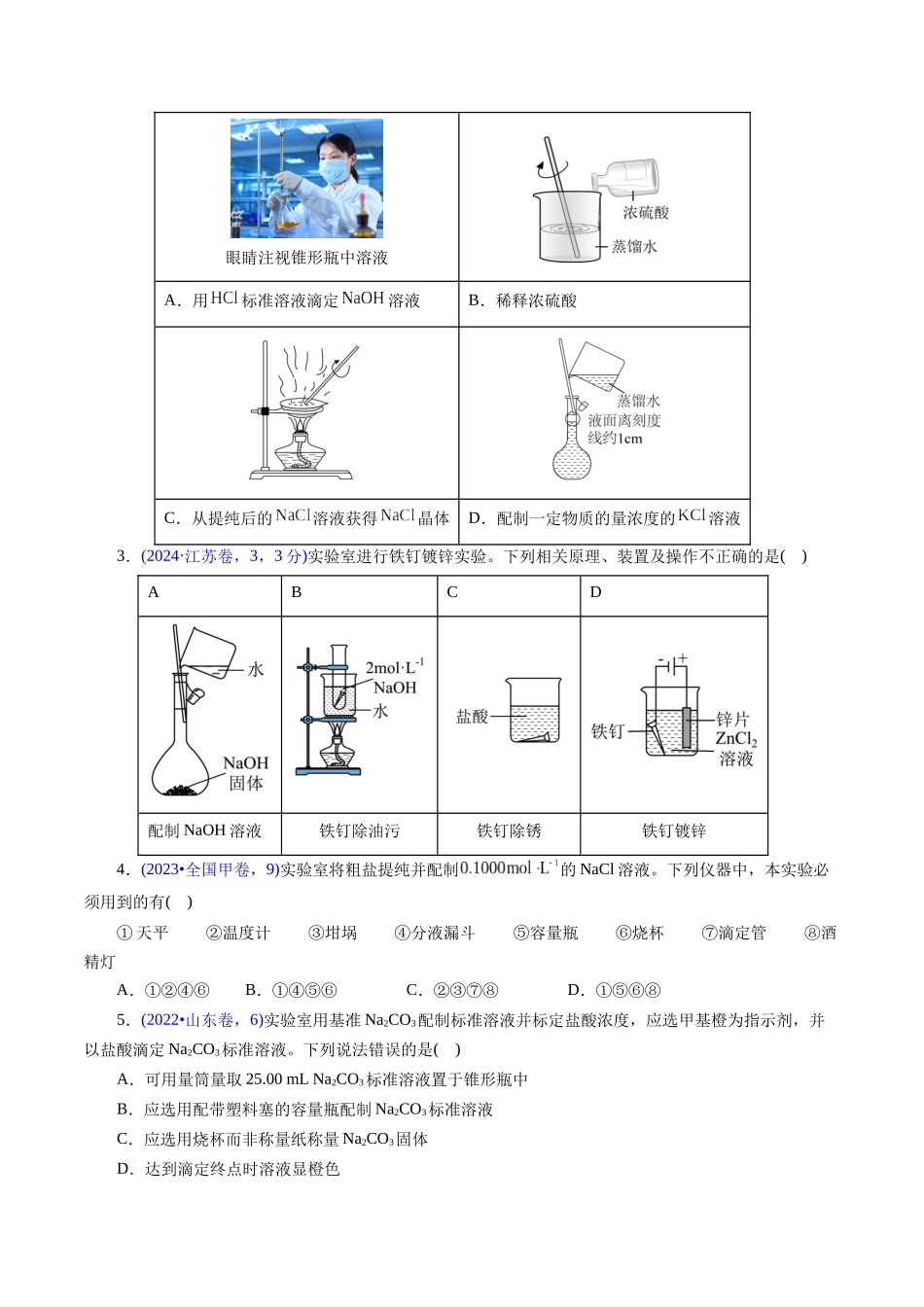 专题09 物质的量浓度(原卷版).docx_第3页