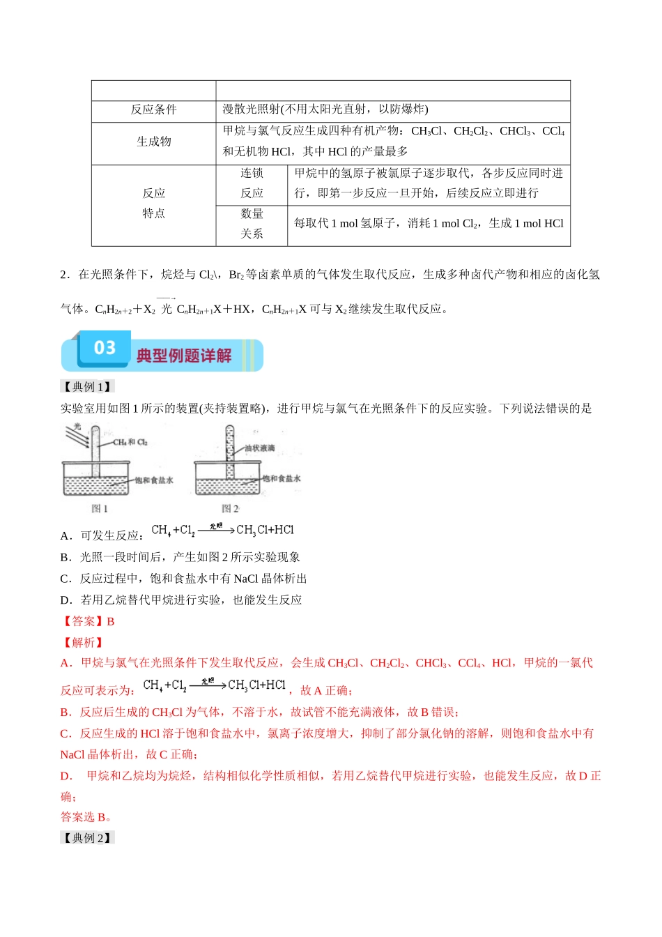 专题09 有机化合物(实验17~实验19)-(教师版).docx_第2页