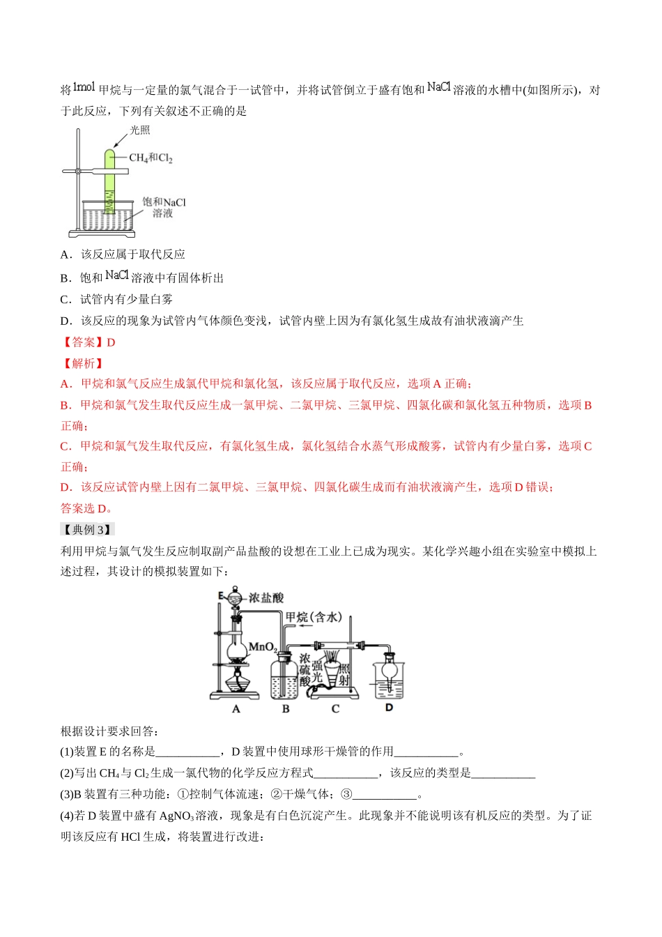 专题09 有机化合物(实验17~实验19)-(教师版).docx_第3页