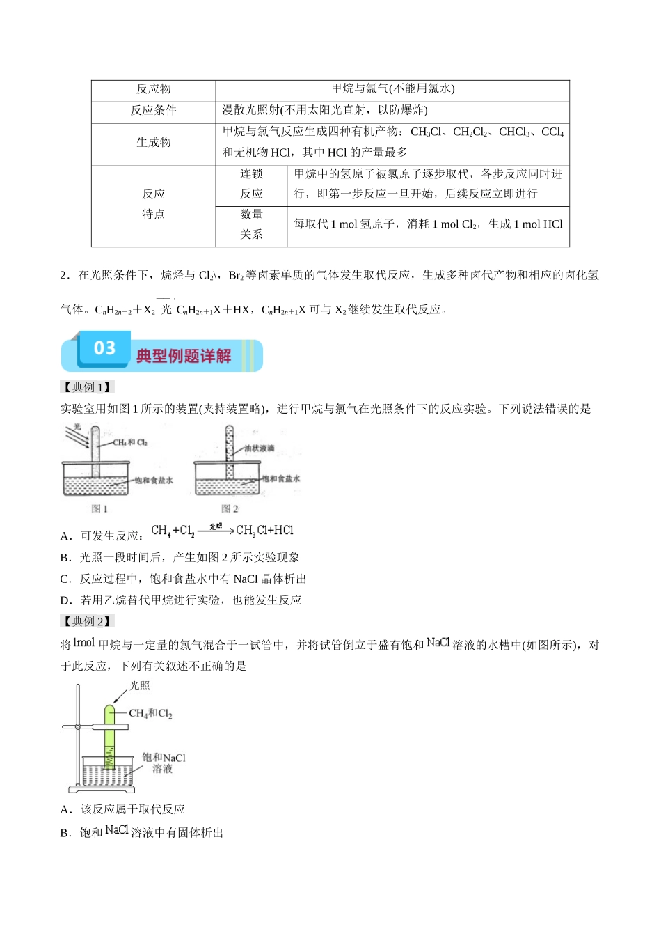 专题09 有机化合物(实验17~实验19)-(原卷版).docx_第2页