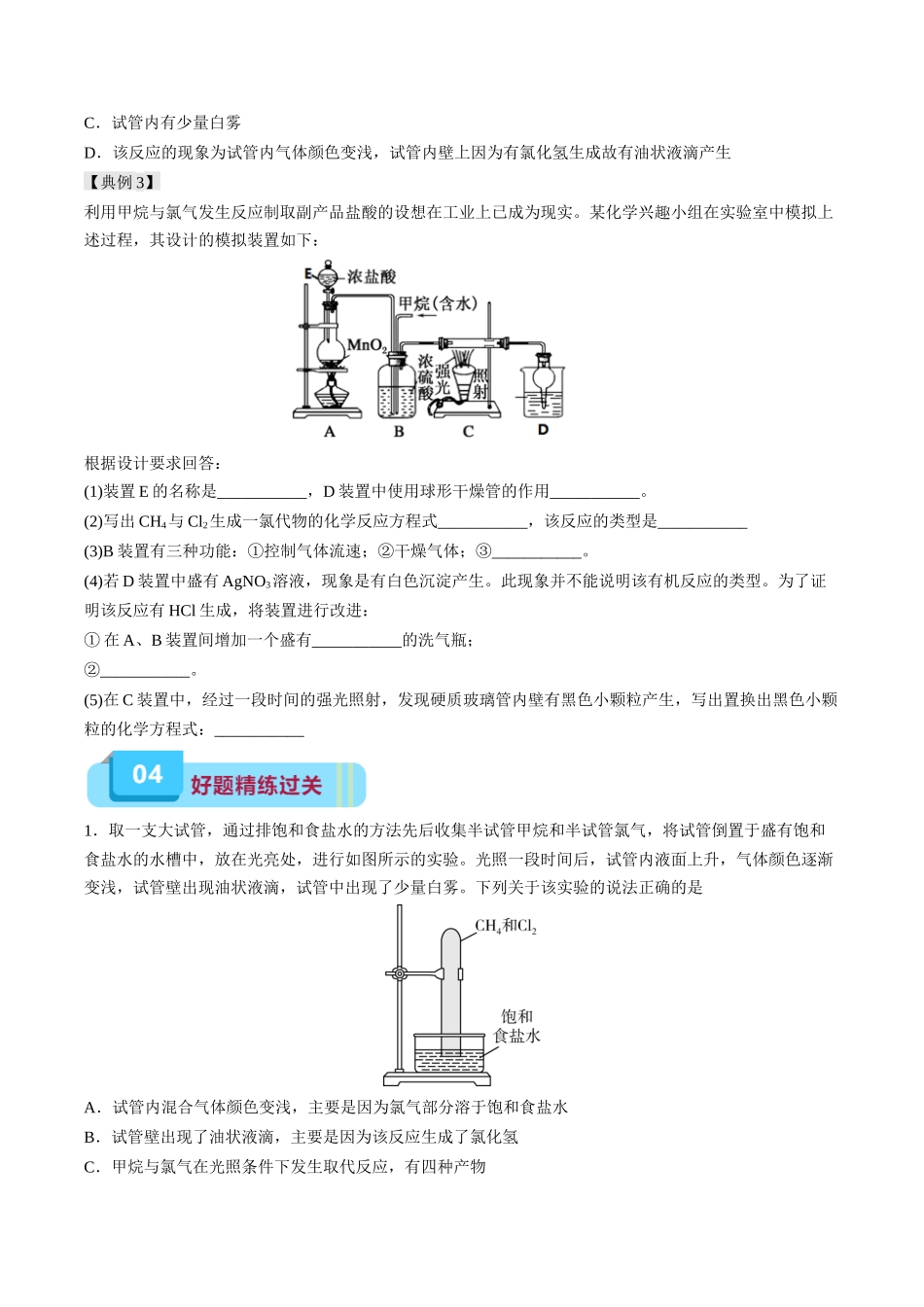 专题09 有机化合物(实验17~实验19)-(原卷版).docx_第3页