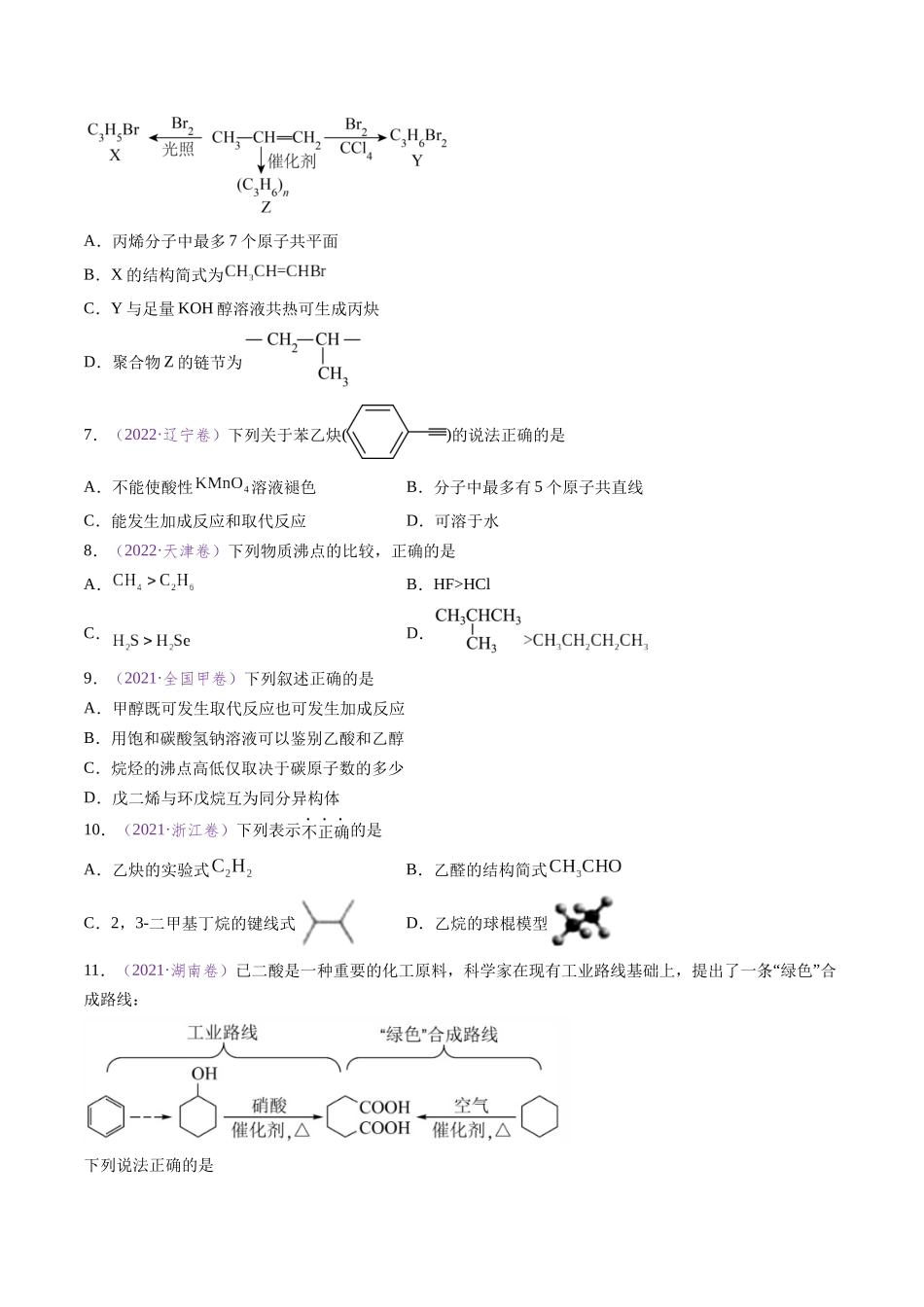 专题09 有机化学基础知识 (全国通用)(原卷版).docx_第3页
