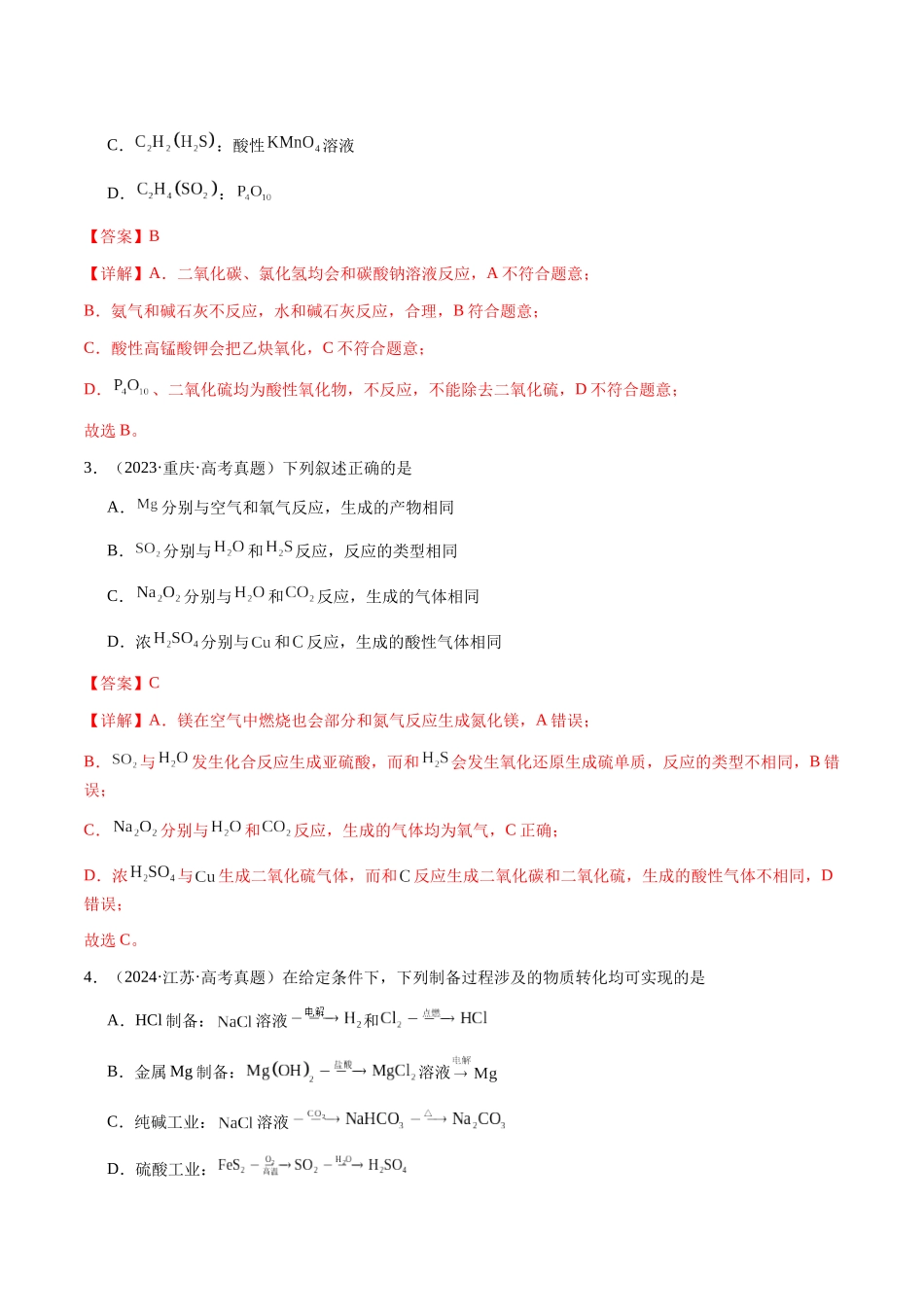 专题09 元素及其化合物的性质、用途与转化(教师版)-(新高考通用).docx_第2页