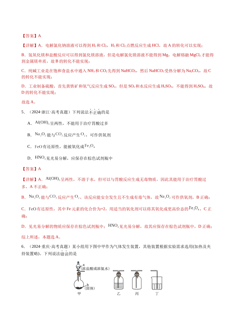 专题09 元素及其化合物的性质、用途与转化(教师版)-(新高考通用).docx_第3页