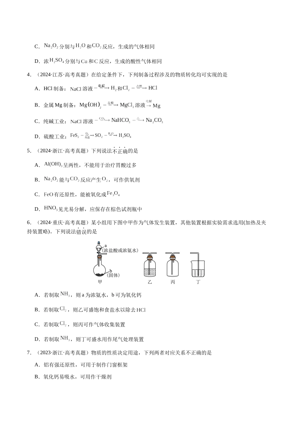 专题09 元素及其化合物的性质、用途与转化(学生版)-(新高考通用).docx_第2页