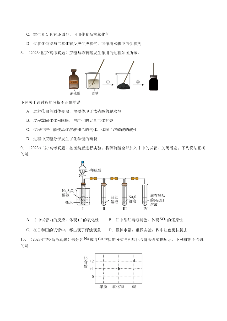 专题09 元素及其化合物的性质、用途与转化(学生版)-(新高考通用).docx_第3页