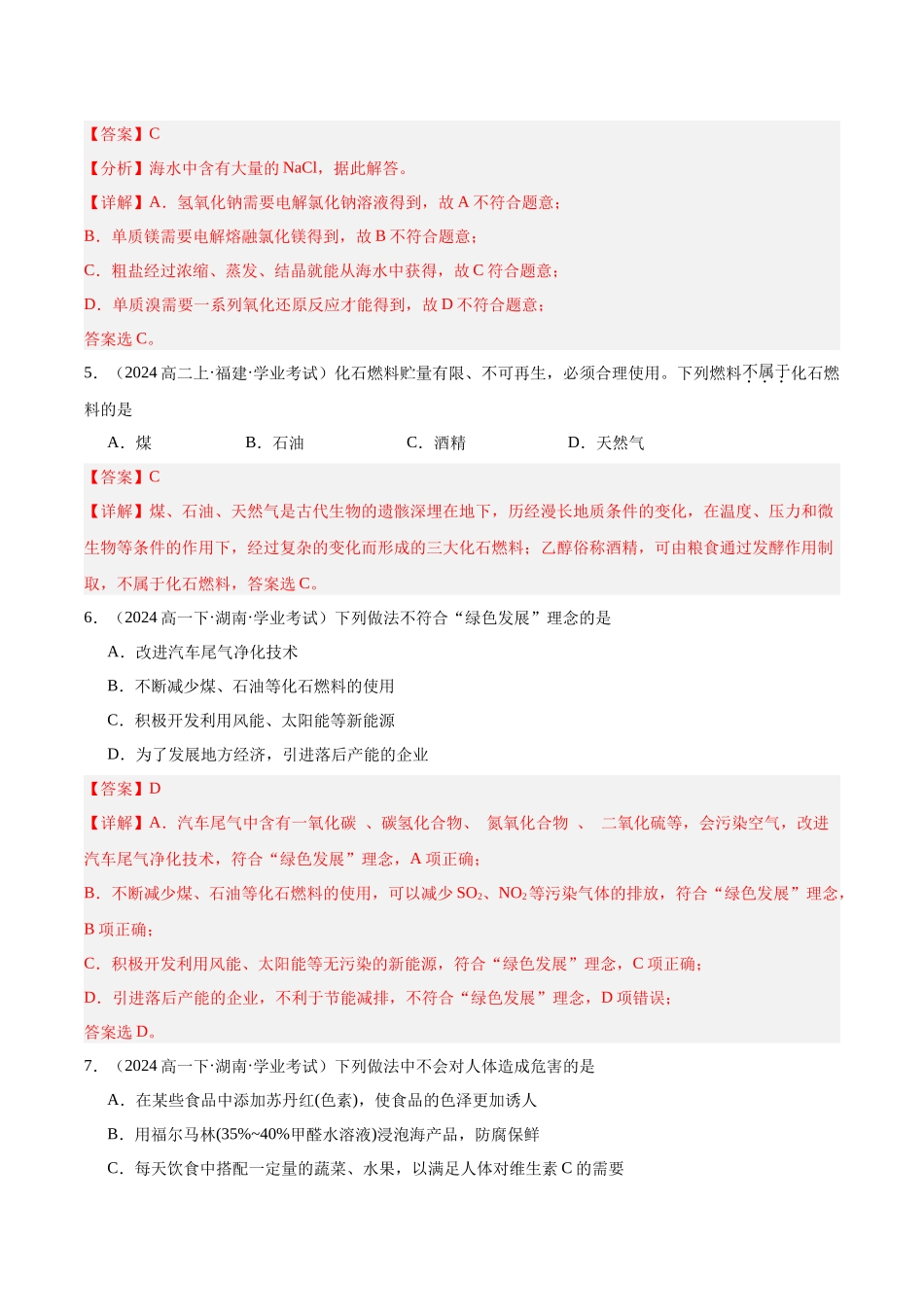 专题9考前押题选择题80道-教师版.docx_第2页