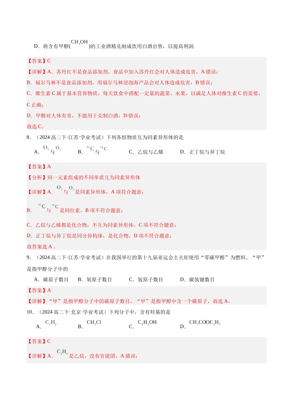 专题9考前押题选择题80道-教师版.docx_第3页