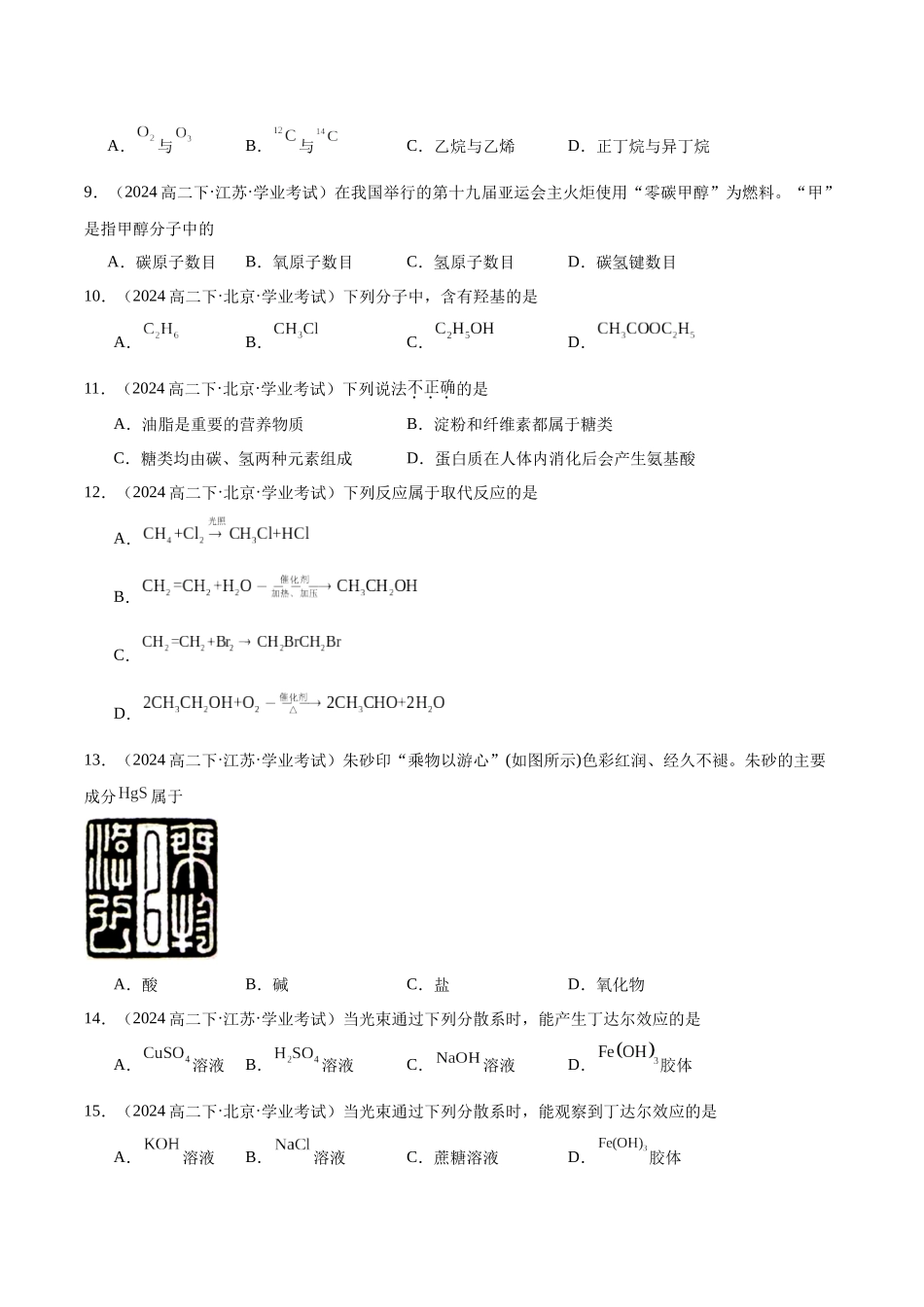 专题9考前押题选择题80道-学生版.docx_第2页